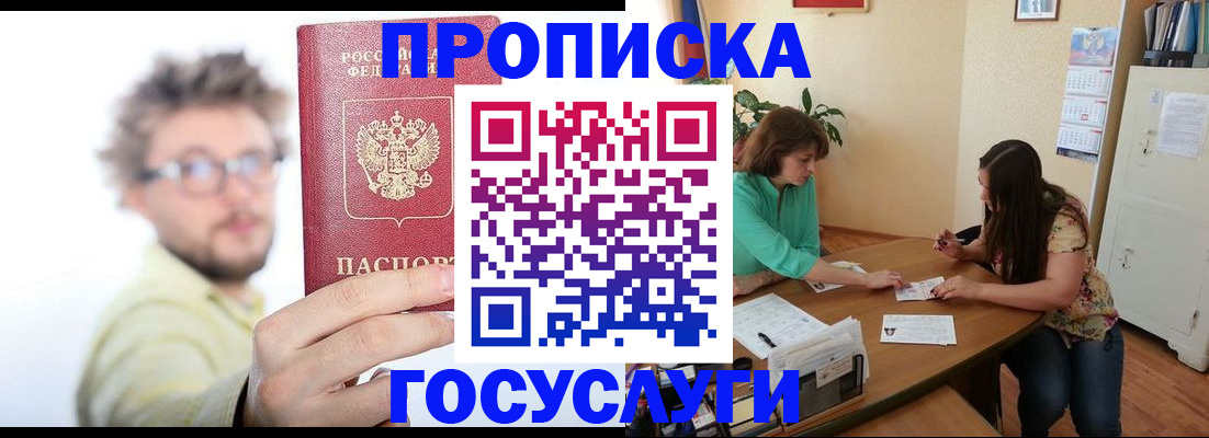 прописка для школы в Раменском