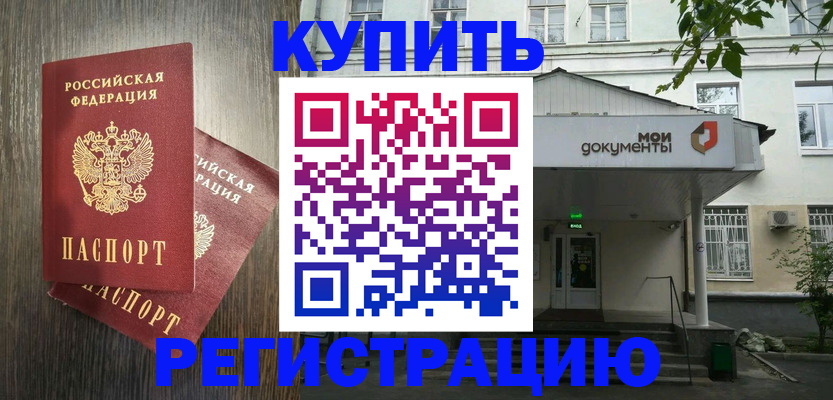 прописка 2025 в Раменском